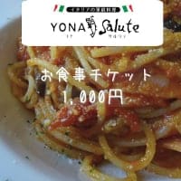 お食事チケット1,000円