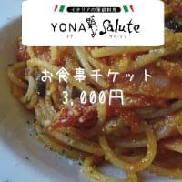 お食事チケット3,000円