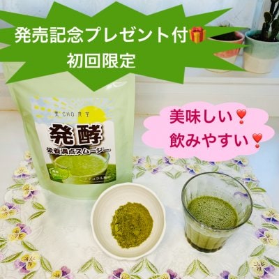 【初回購入プレゼント付き】発酵栄養満点スムージー ☆BICHO食堂☆ 現代人の栄養不足に強い味方‼️ 送料