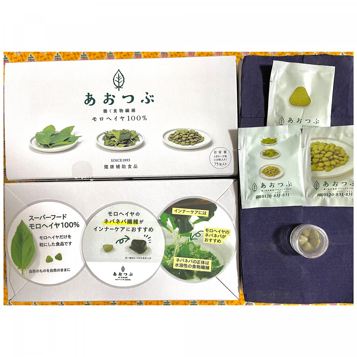 腸内環境改善！　水溶性食物繊維モロヘイヤ100％　働く食物繊維　「あおつぶ」