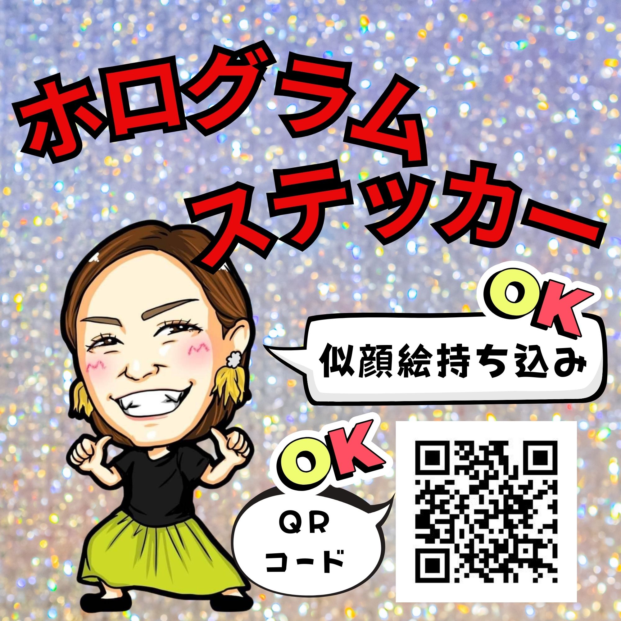 似顔絵ホログラムステッカー【ポイント高還元】データ付き/印象大