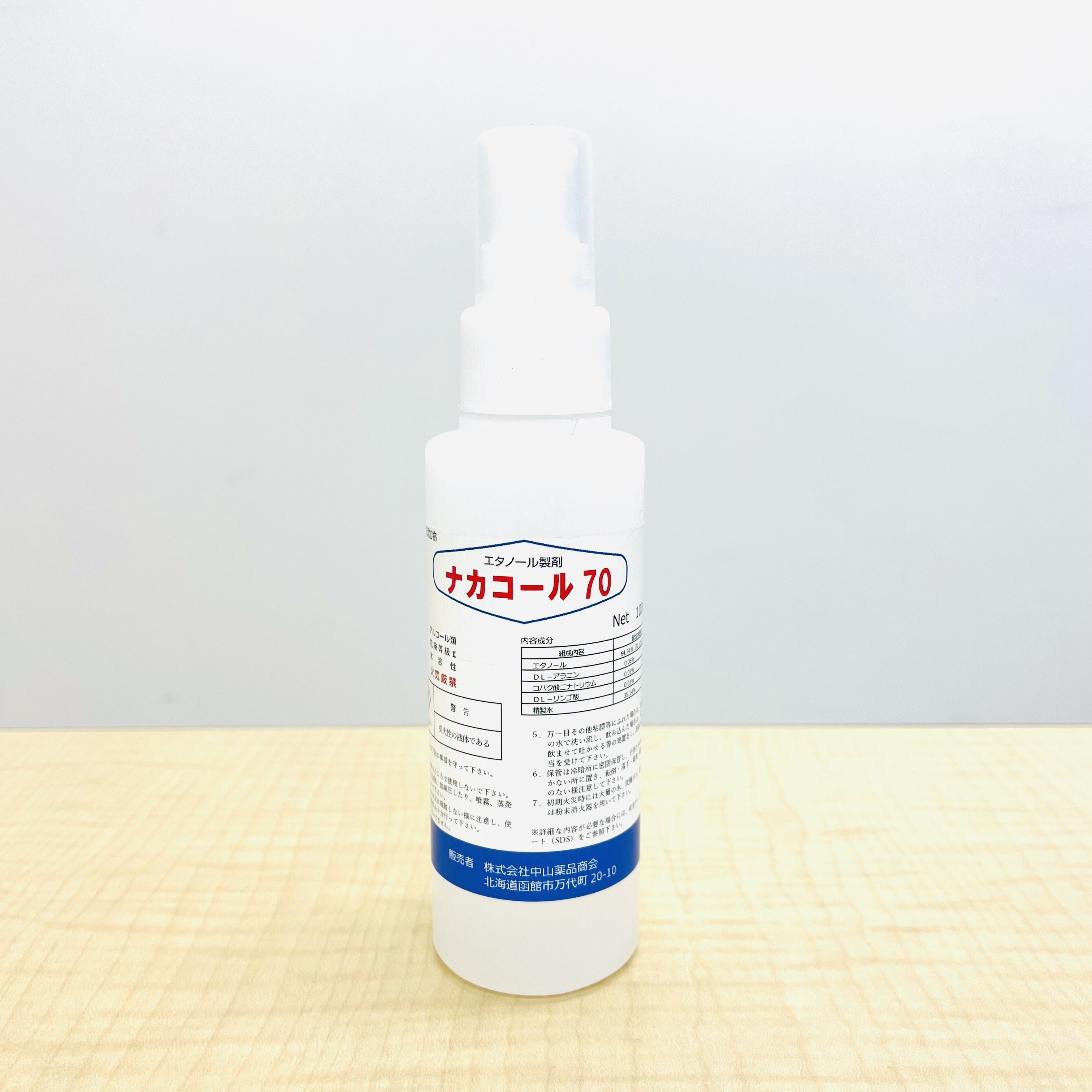 □【消毒用アルコール】ナカコール70 100ml 1本（携帯用スプレータイプ）