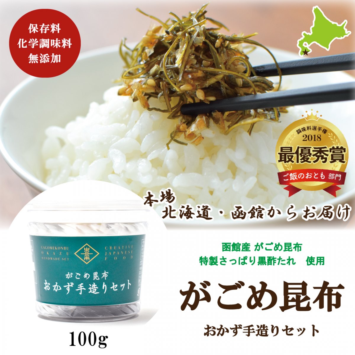 【子供も大好き！くるみとごまのプチプチ食感】がごめ昆布おかず手造りセット100ｇ