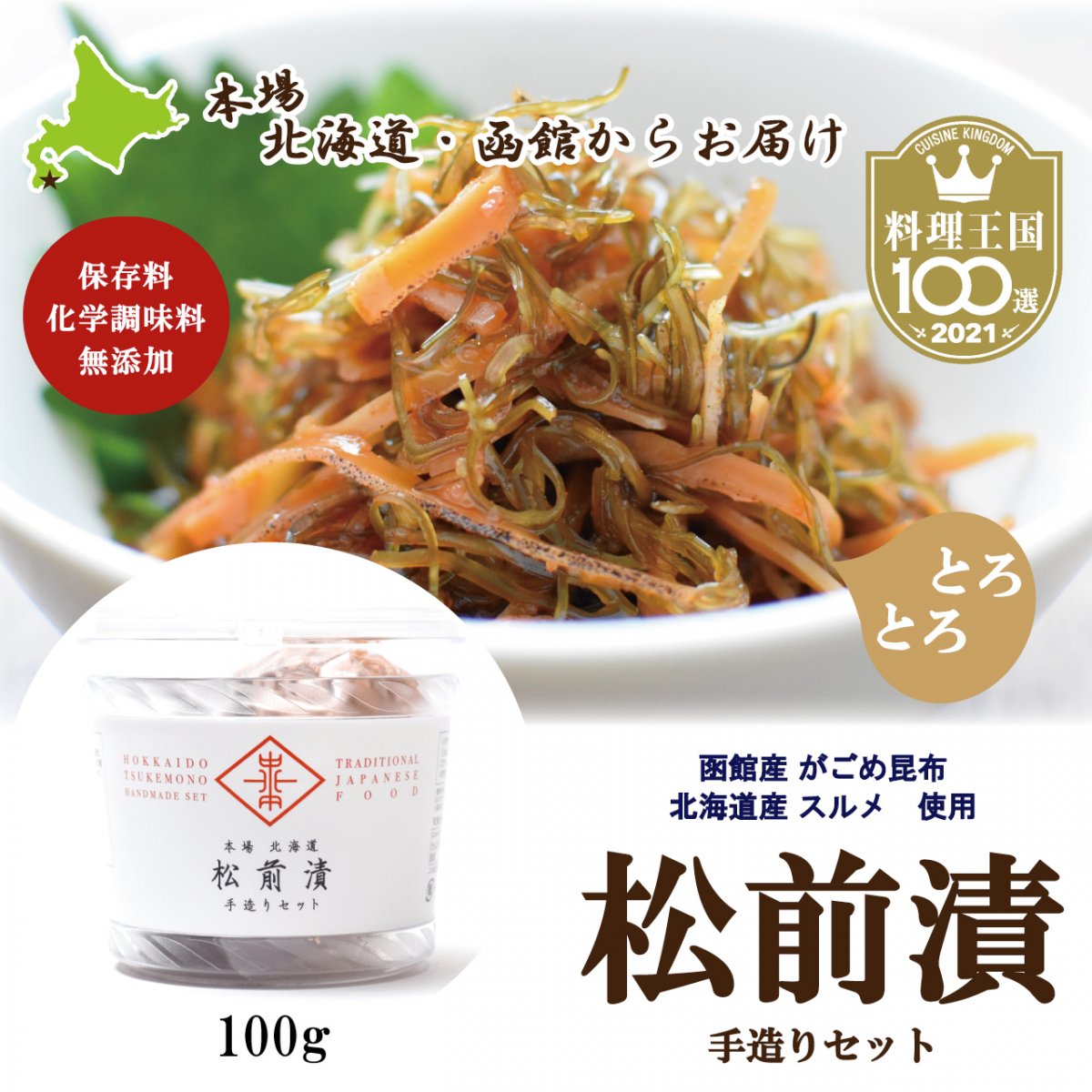 【メディア掲載多数】松前漬手造りセットミニ樽　100ｇ