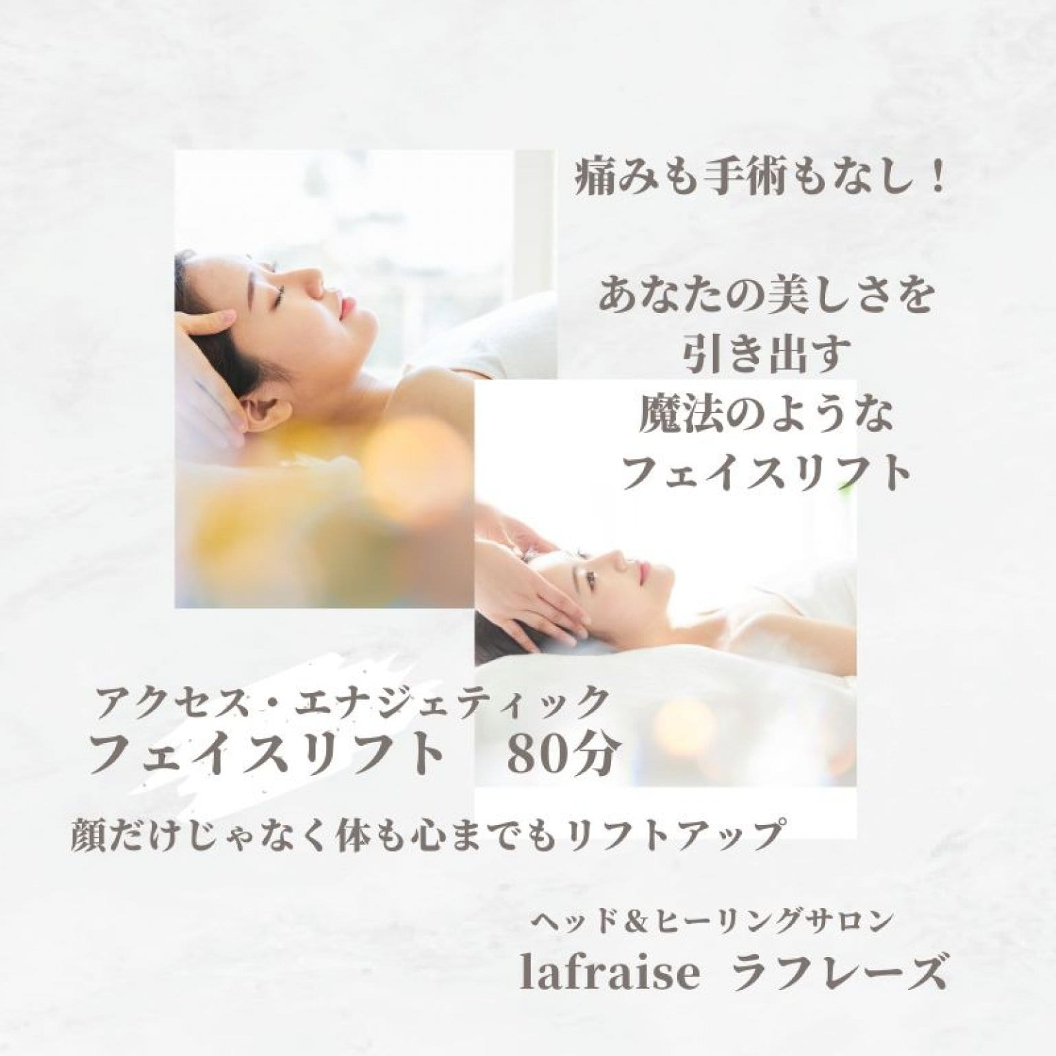 アクセス・エナジェティックフェイスリフト80分/個人セッション/宇宙整形/リフトアップ/あなたの魅力を最大限に！