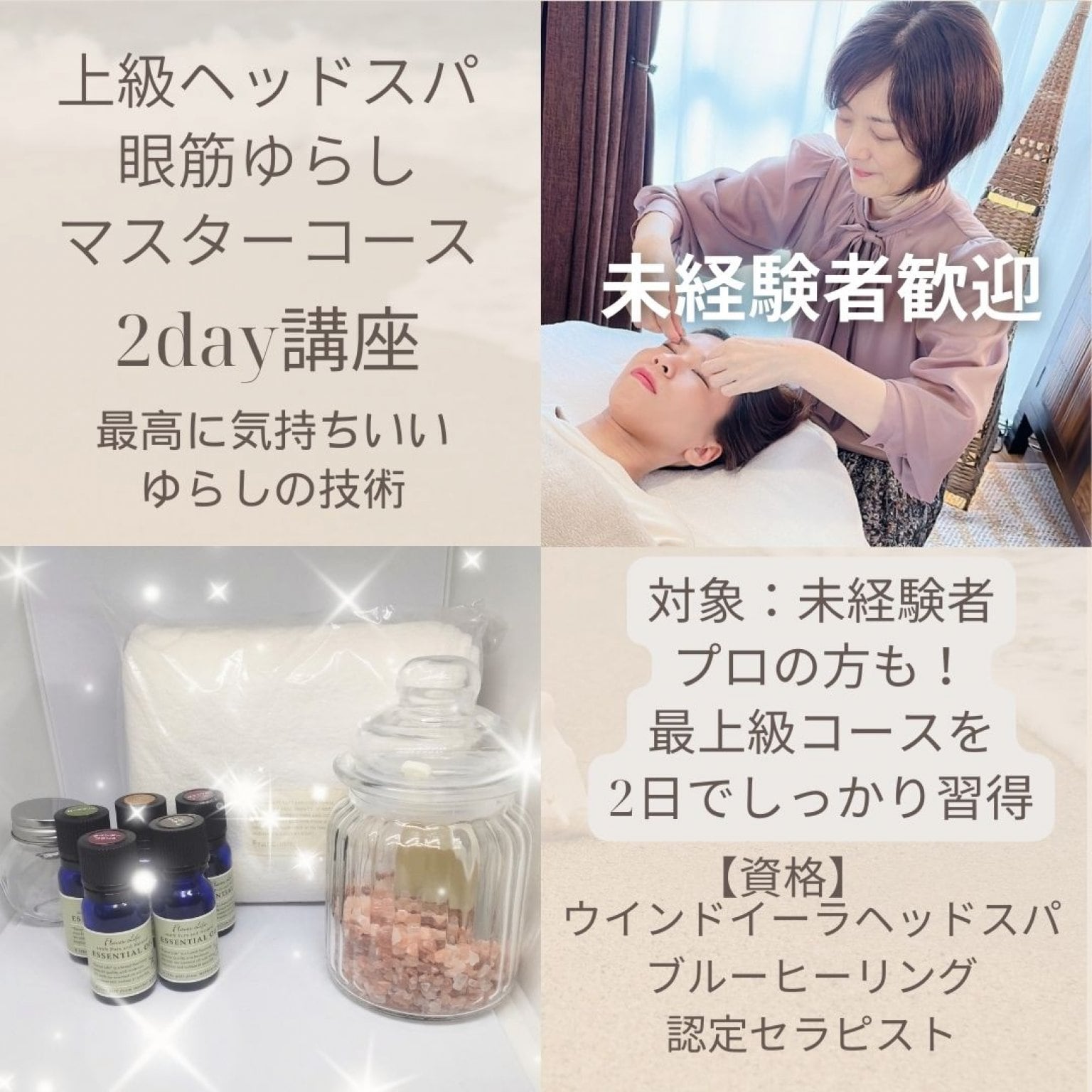 ２days/上級ヘッドスパ 眼筋ゆらしマスターコース｜2日で資格取得｜認定証発行｜未経験者も歓迎・2日間でしっかり学ぶ/最高に気持ちいいヘッドスパの技術｜ウインドイーラヘッドスパ・ブルーヒーリング