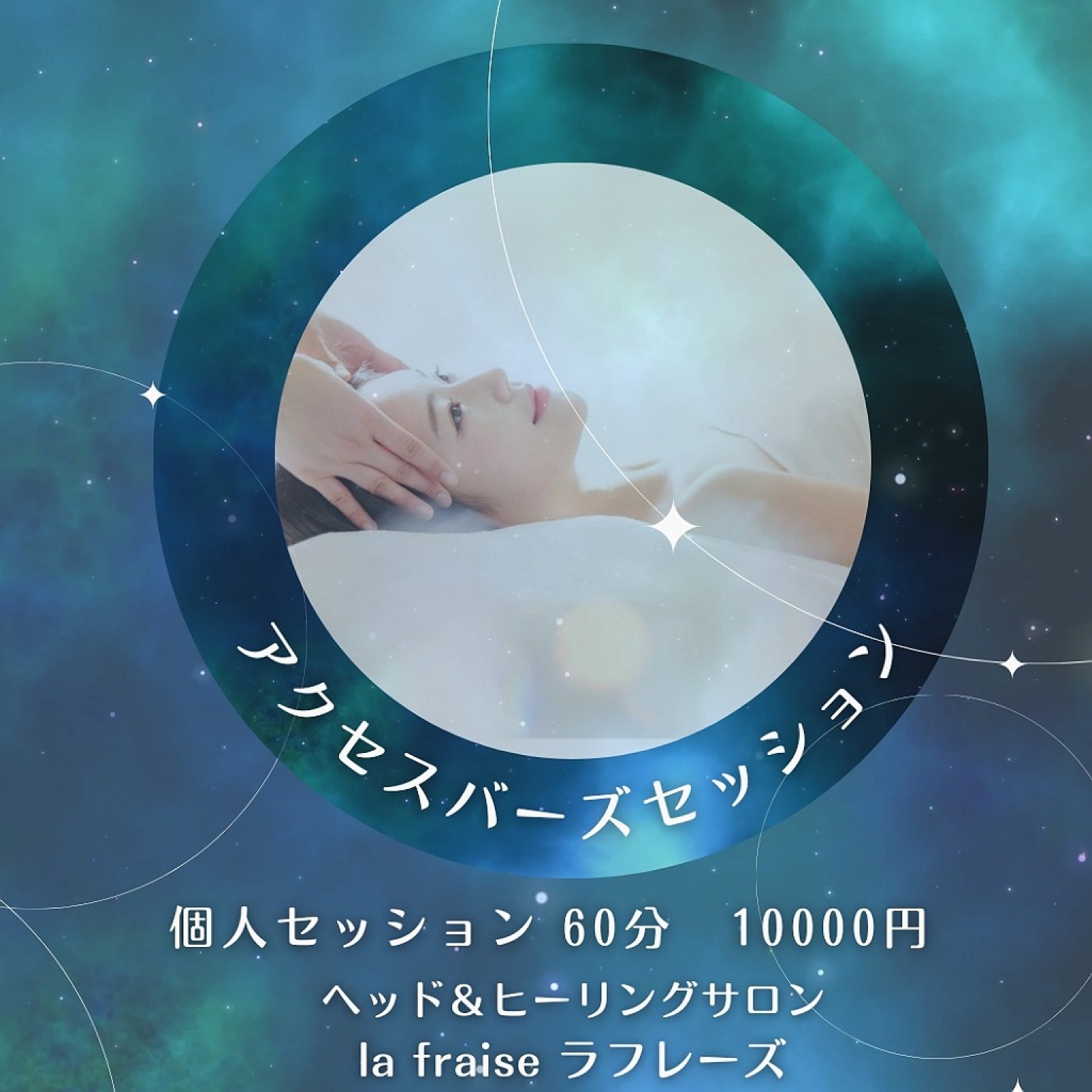 おススメ♪アクセスバーズセッション60分/脳の断捨離/高ポイント！ 500P付