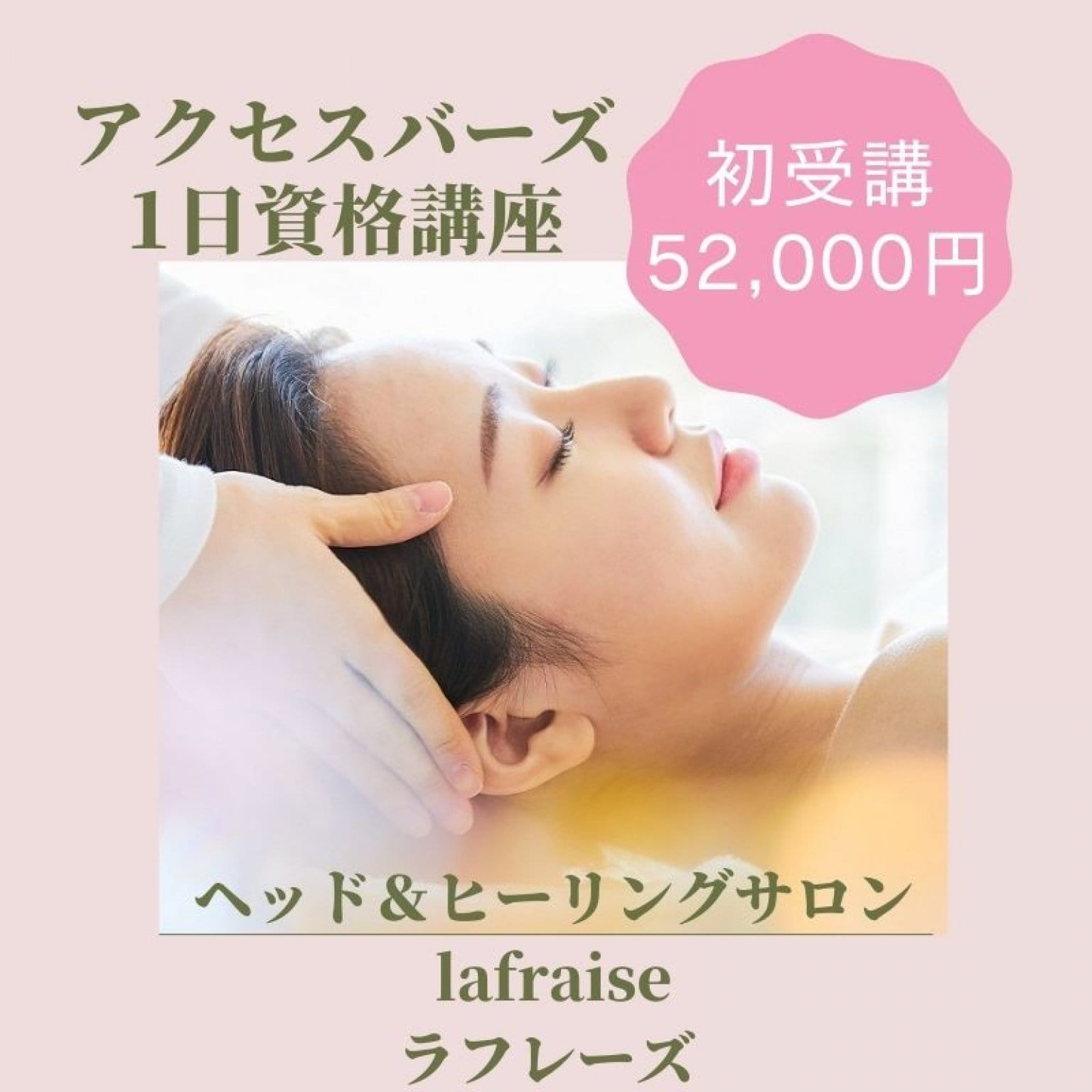 アクセスバーズ資格講座／初受講・脳の断捨離アクセスバーズプラクティショナー1日講座／認定証発行／