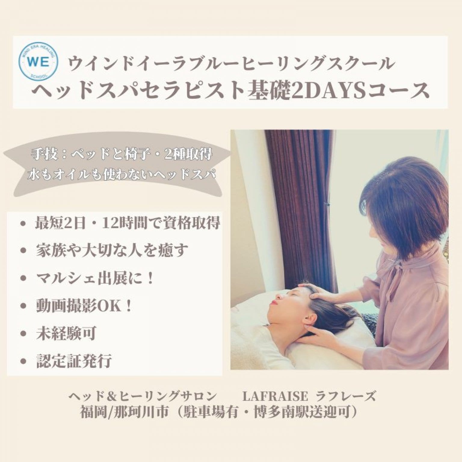 2days基礎コース/ヘッドスパセラピスト│福岡ヘッドスパスクール│ヘッドスパ資格取得講座│ウインドイーラヘッドスパブルーヒーリング│認定証発行