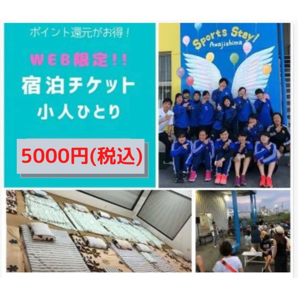 野球クラブ　Ⅰさま専用　宿泊Webチケット