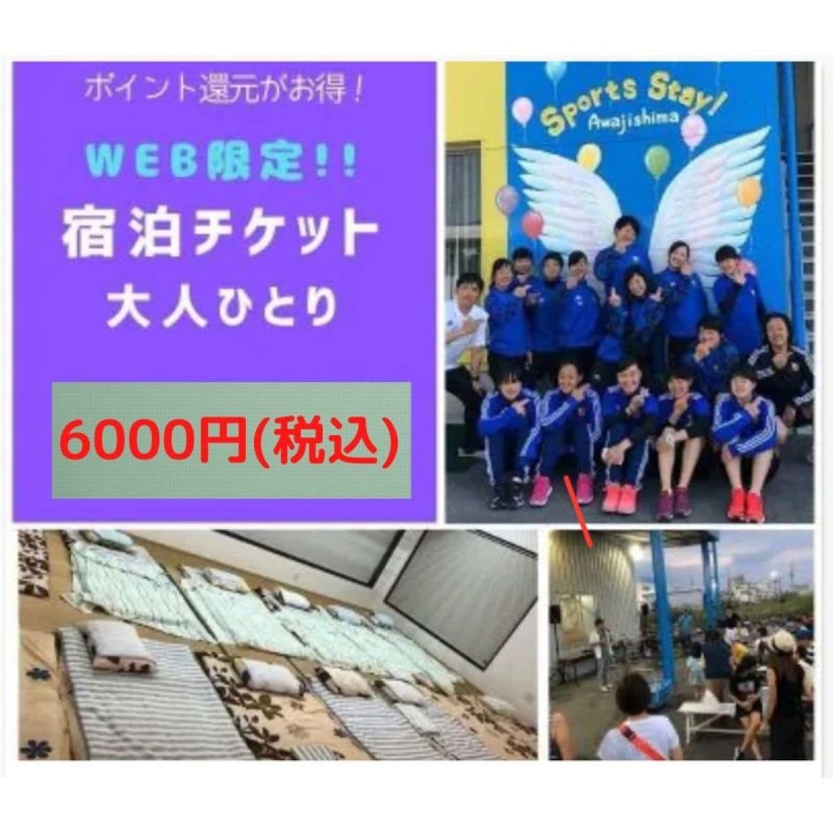 野球クラブ　Ⅰさま専用　宿泊Webチケット