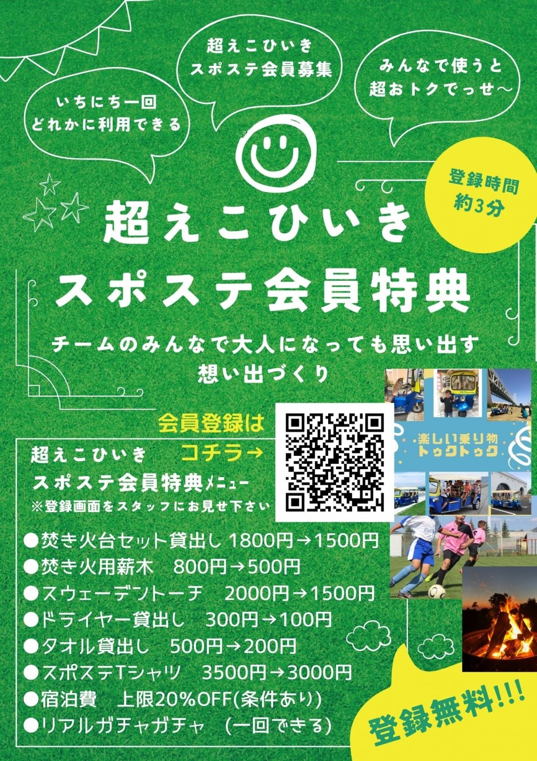 【１泊２日･宿泊専用】大人･小人 共通宿泊チケット｜ひとり 5,500円(税込)｜身体セルフコアチューニングレッスン付き｜