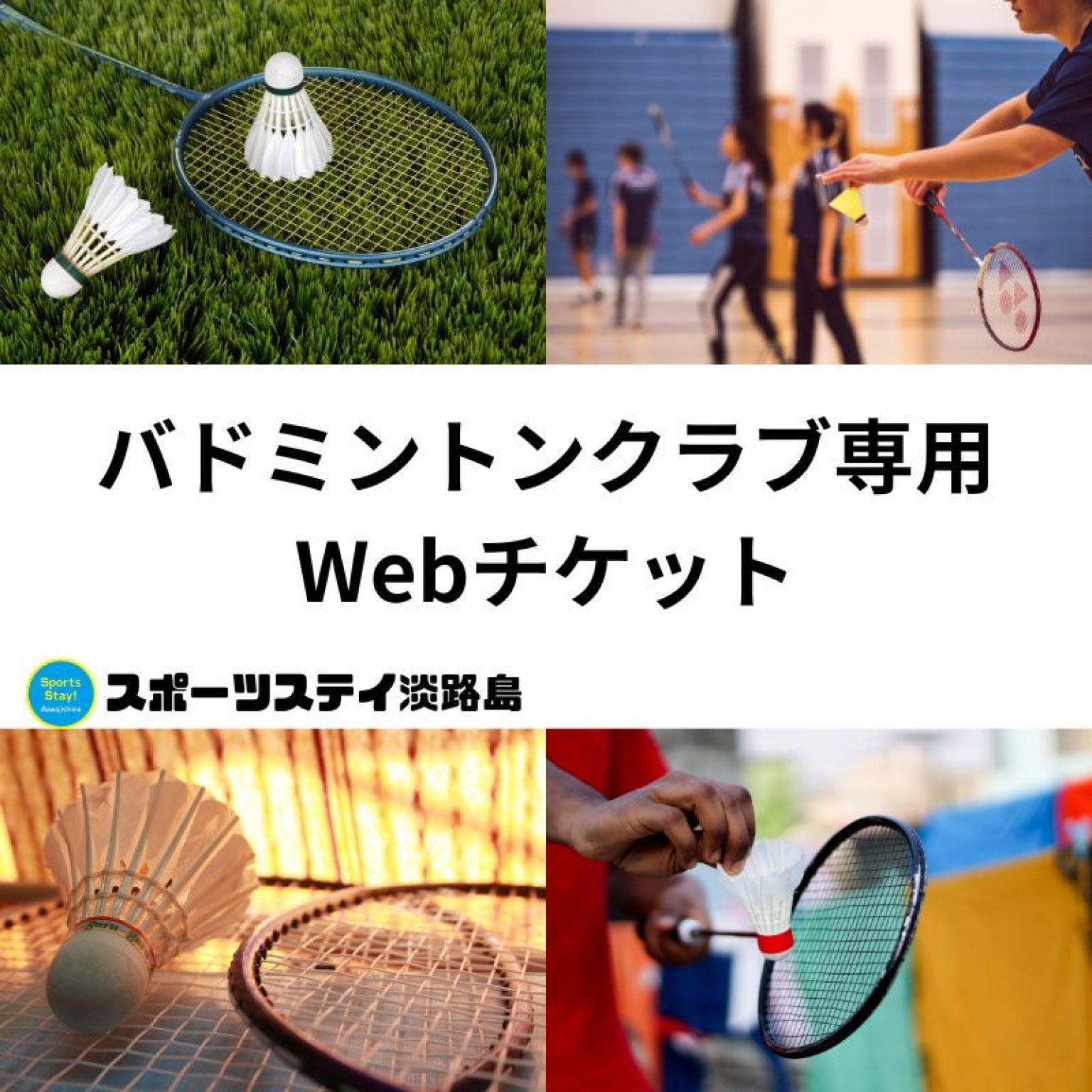 【夢】にチャレンジする子どもたちを応援支援する 1,000円チケット  /  子どもたちへ簡単練習法グッズプレゼント 