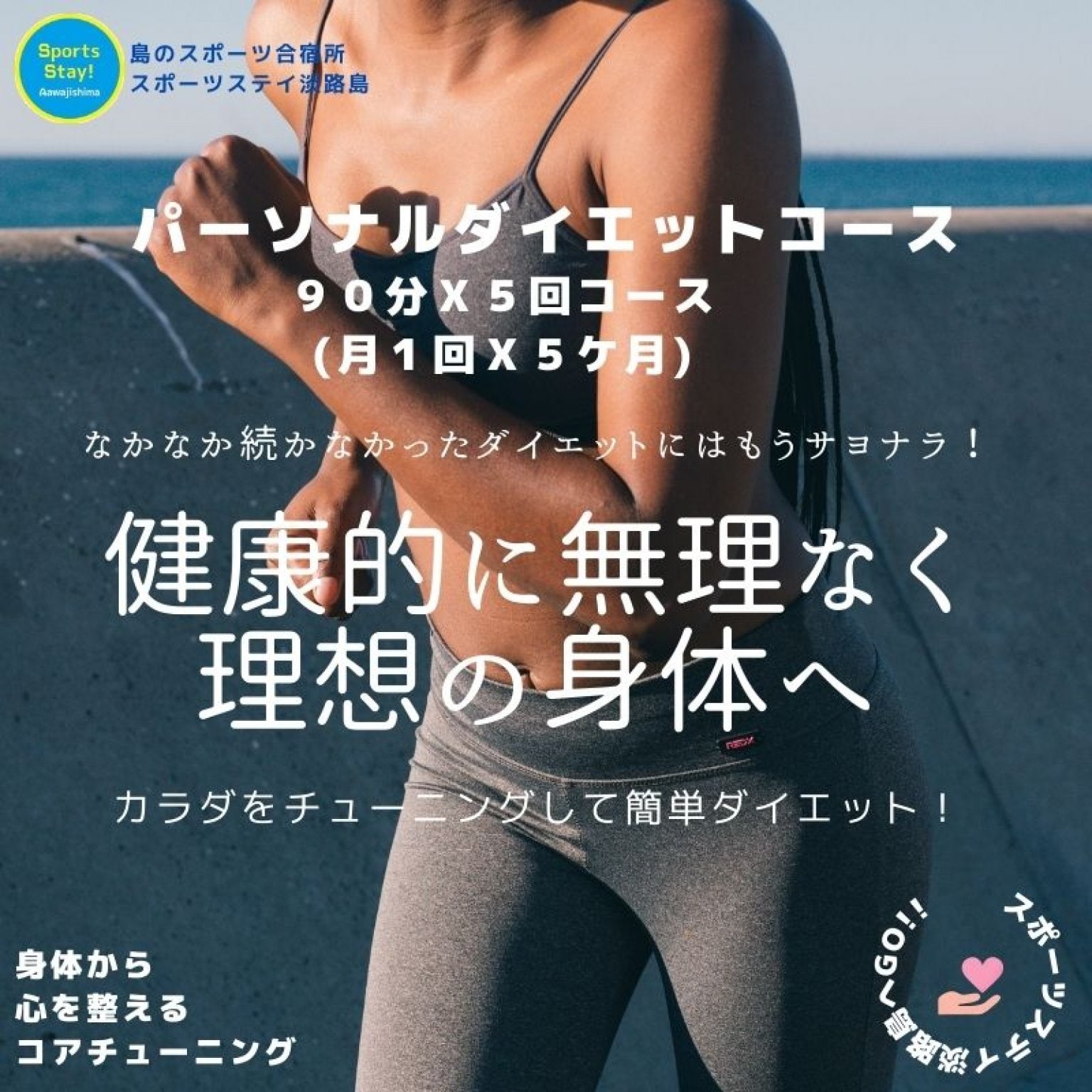 【夢】にチャレンジする子どもたちを応援支援する 1,000円チケット  /  子どもたちへ簡単練習法グッズプレゼント 