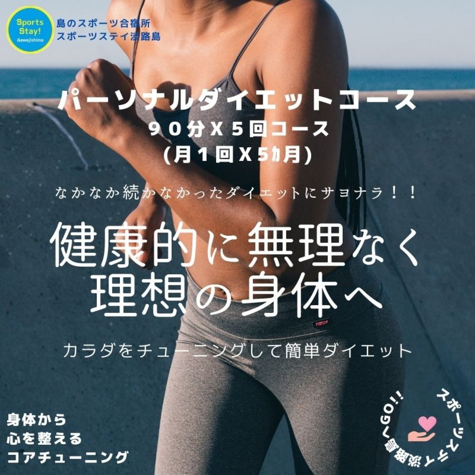 【１泊２日･宿泊専用】大人･小人 共通宿泊チケット｜ひとり 5,500円(税込)｜身体セルフコアチューニングレッスン付き｜