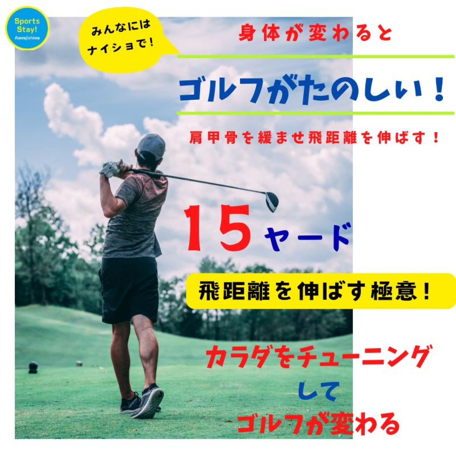 【１泊２日･宿泊専用】大人･小人 共通宿泊チケット｜ひとり 5,500円(税込)｜身体セルフコアチューニングレッスン付き｜