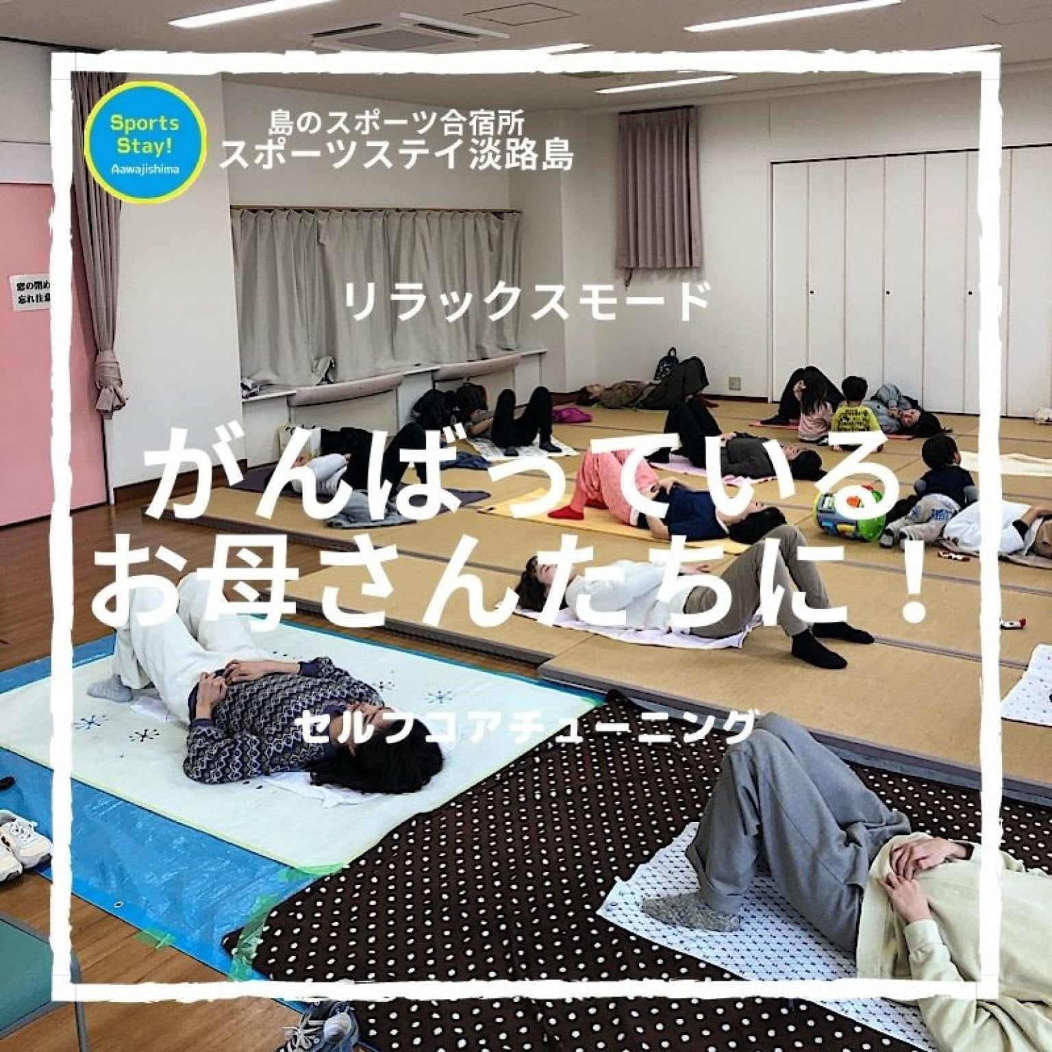 【夢】にチャレンジする子どもたちを応援支援する 1,000円チケット  /  子どもたちへ簡単練習法グッズプレゼント 