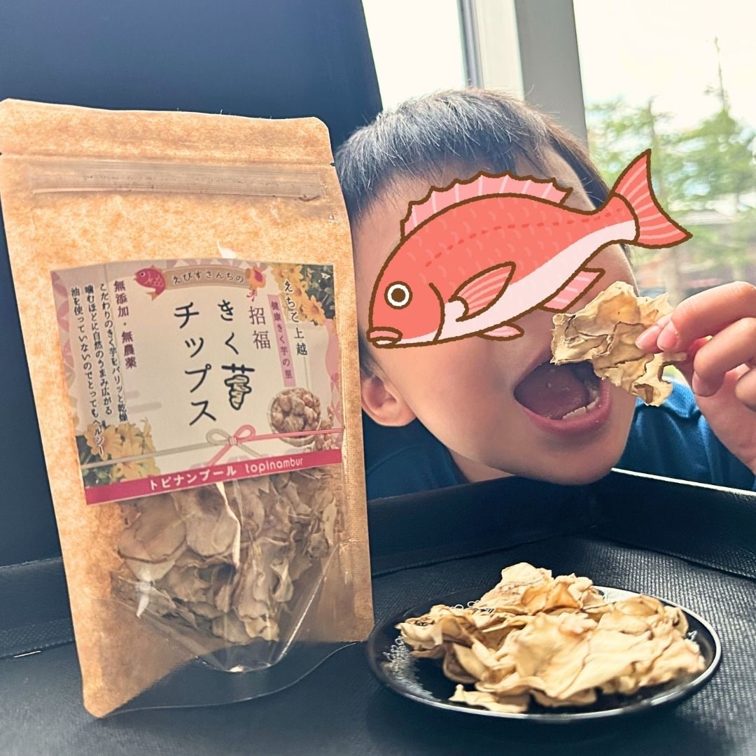 きく芋チップス3袋セット】健康きく芋の里｜新潟県上越産