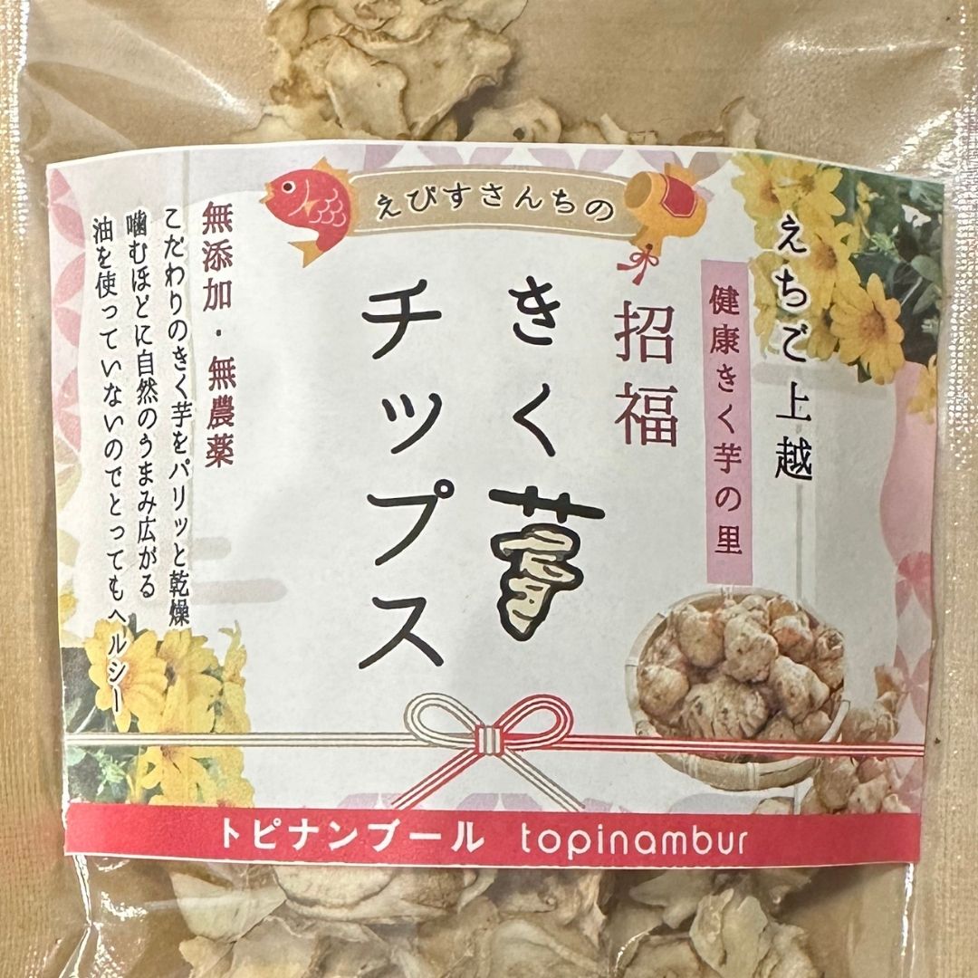 きく芋チップス3袋セット】健康きく芋の里｜新潟県上越産
