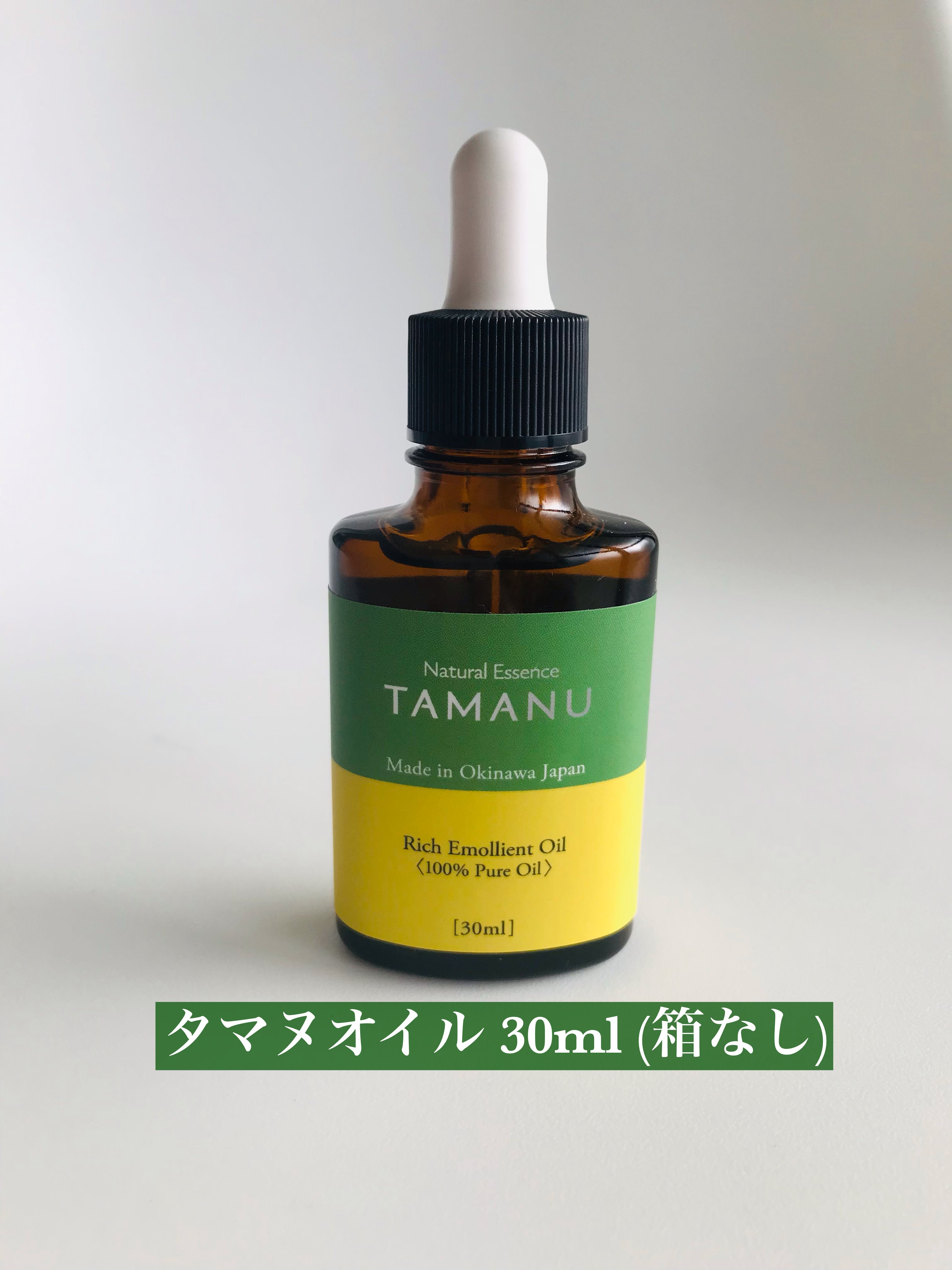 沖縄県産万能タマヌオイル 30ml (箱なし)