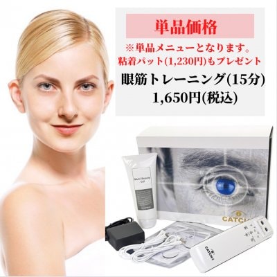 【単品価格】目の疲れ解消！！眼筋トレーニング 15分