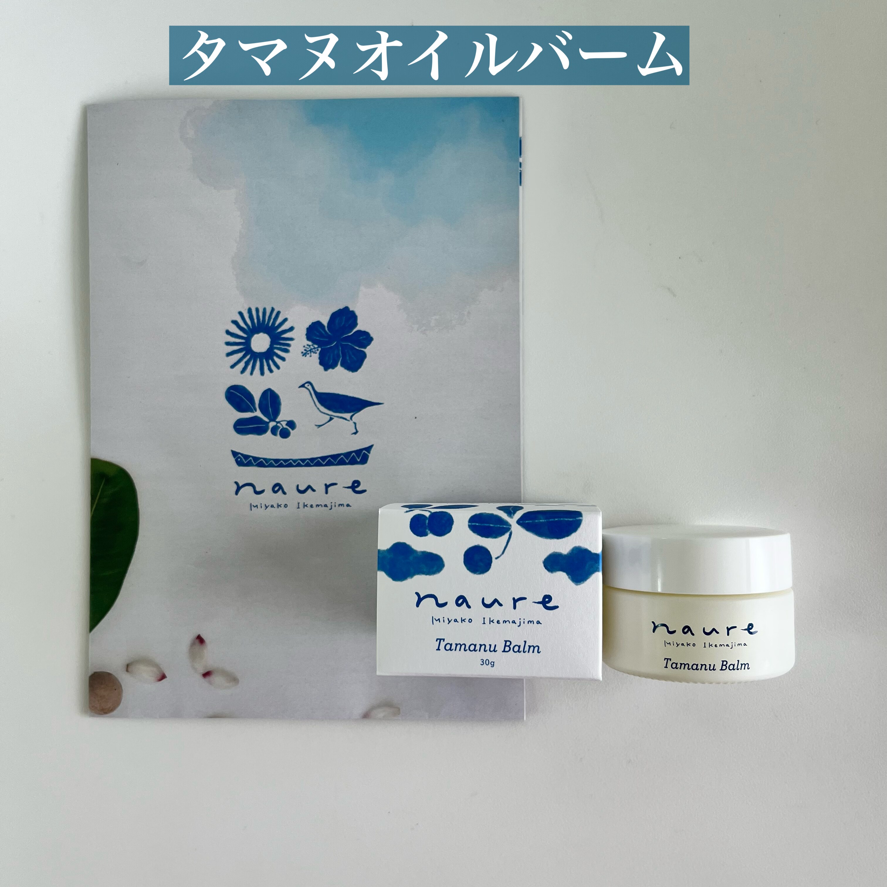 nature タマヌオイルバーム