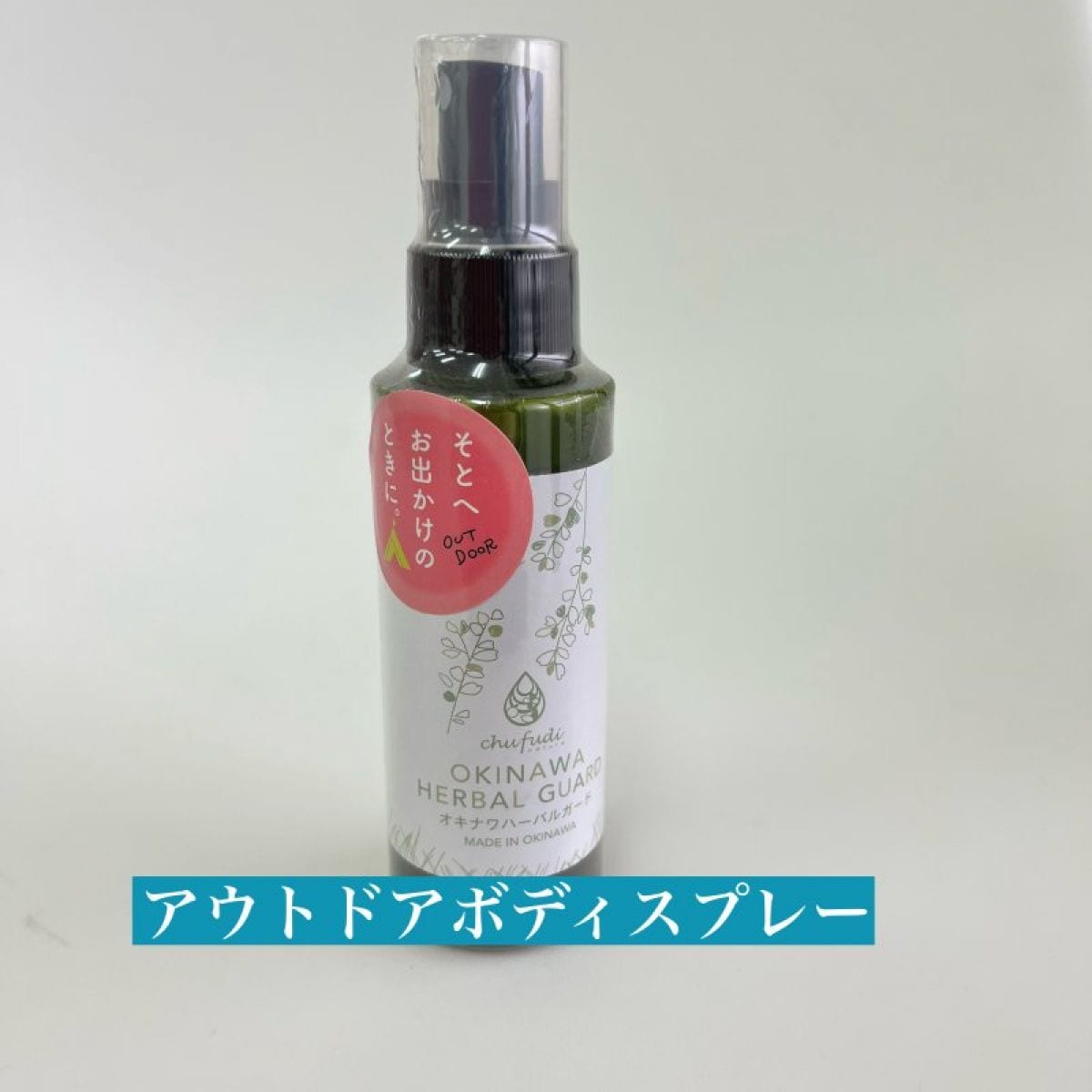 (虫除け) オーガニックボディスプレー
