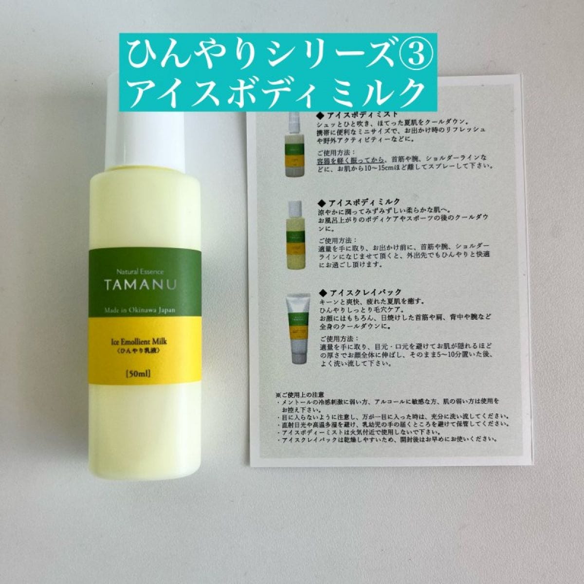 ひんやりシリーズ タマヌオイルインミルク(ひんやり乳液)