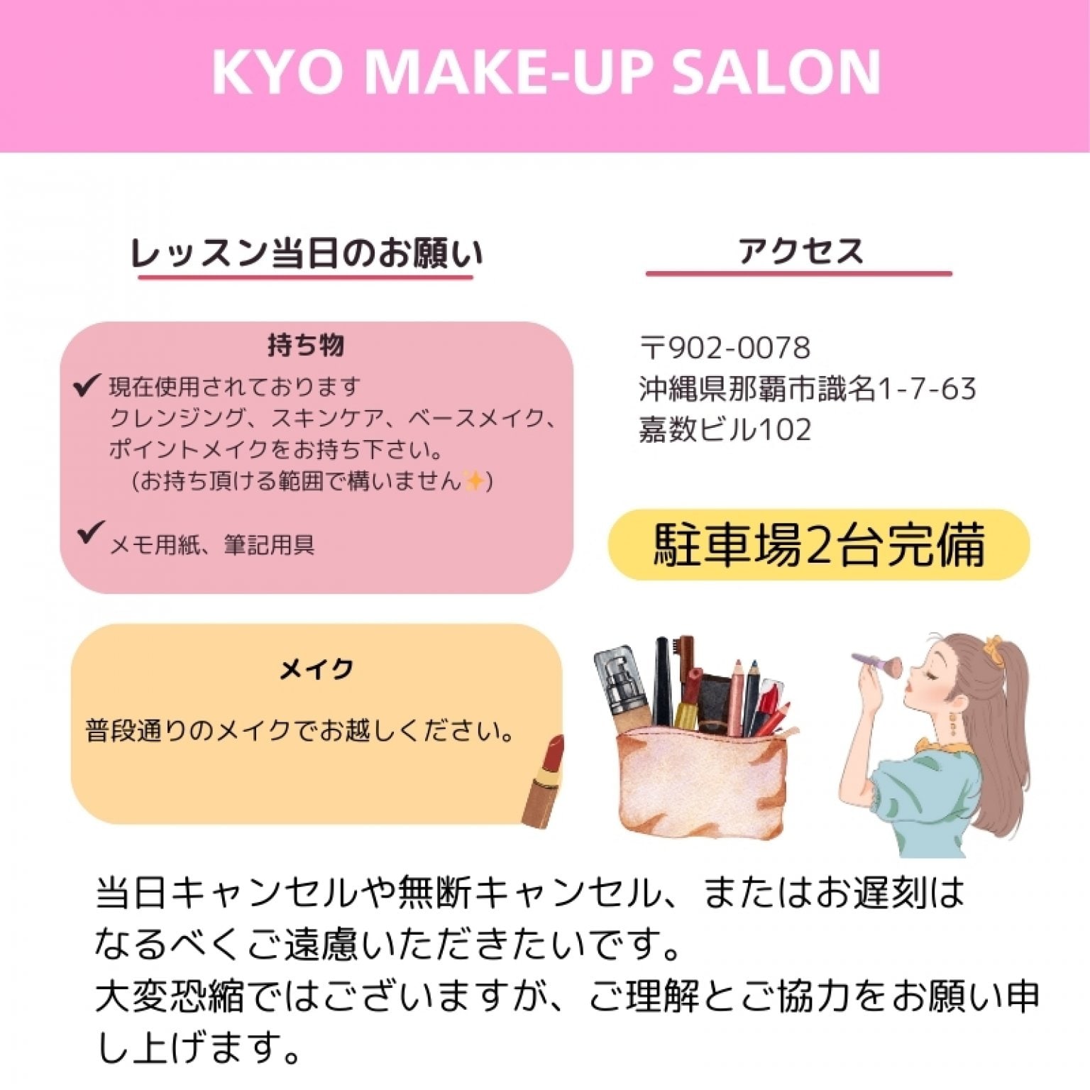 【リピートの方専用】フルメイクアップレッスン/1時間