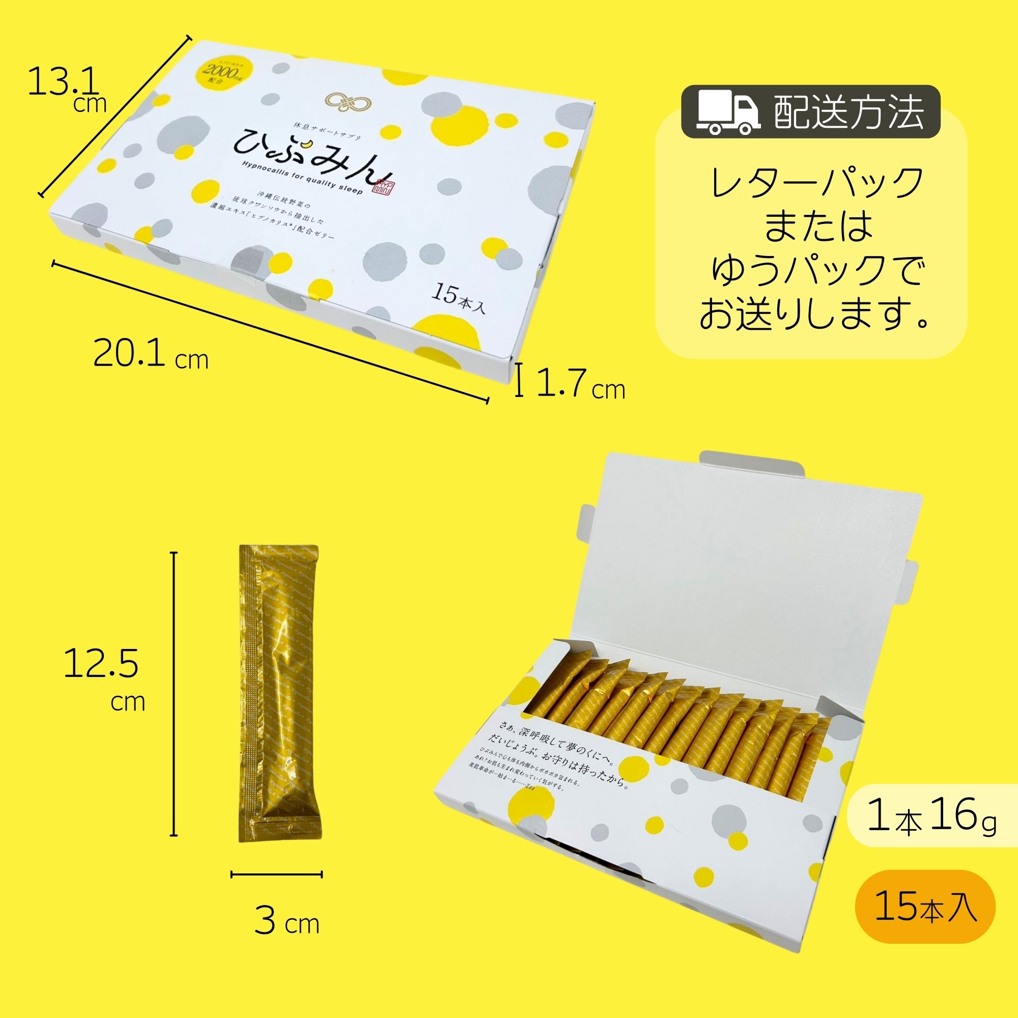 睡眠の質を高める「ひぷみん」琉球クヮンソウエキスゼリー(マンゴー味