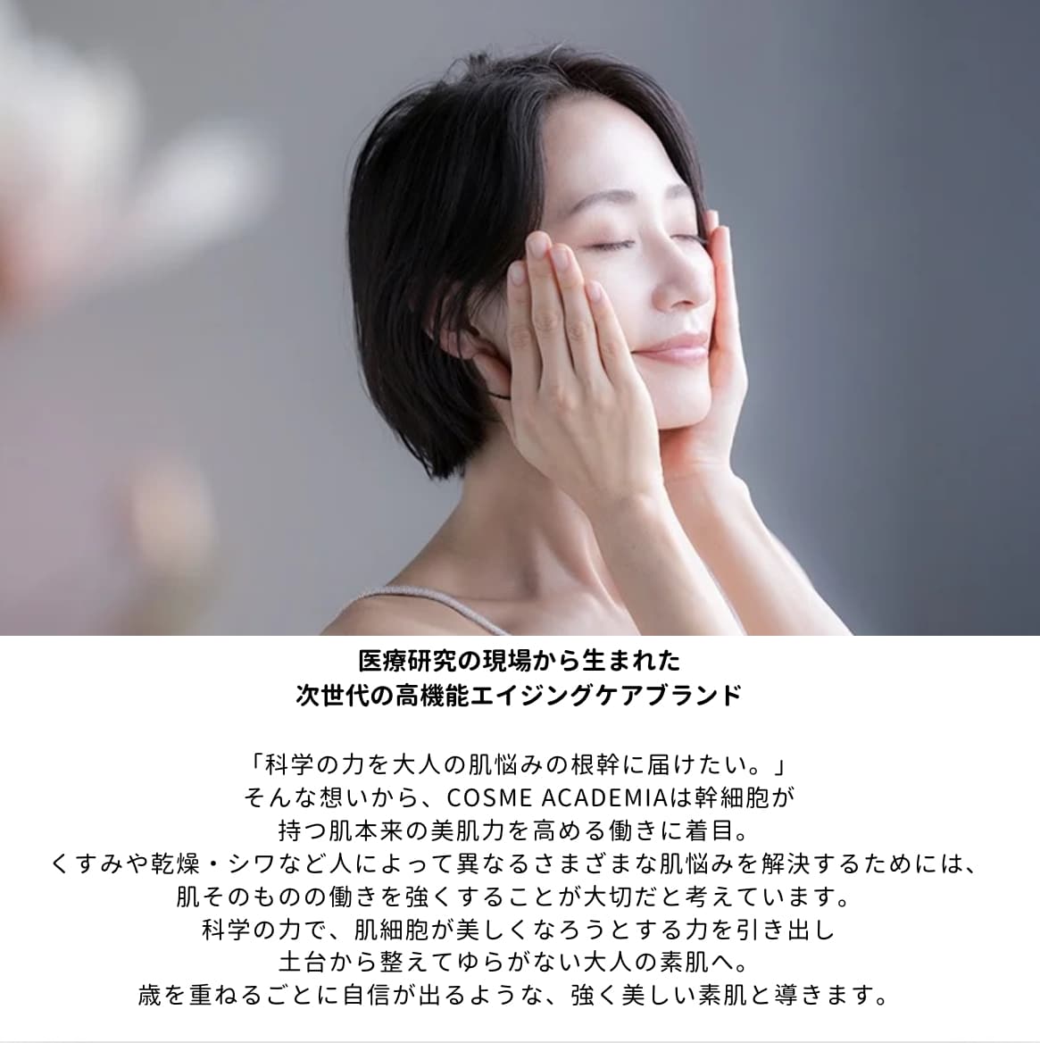 脂肪幹細胞エキス配合！コスメアカデミアエッセンス