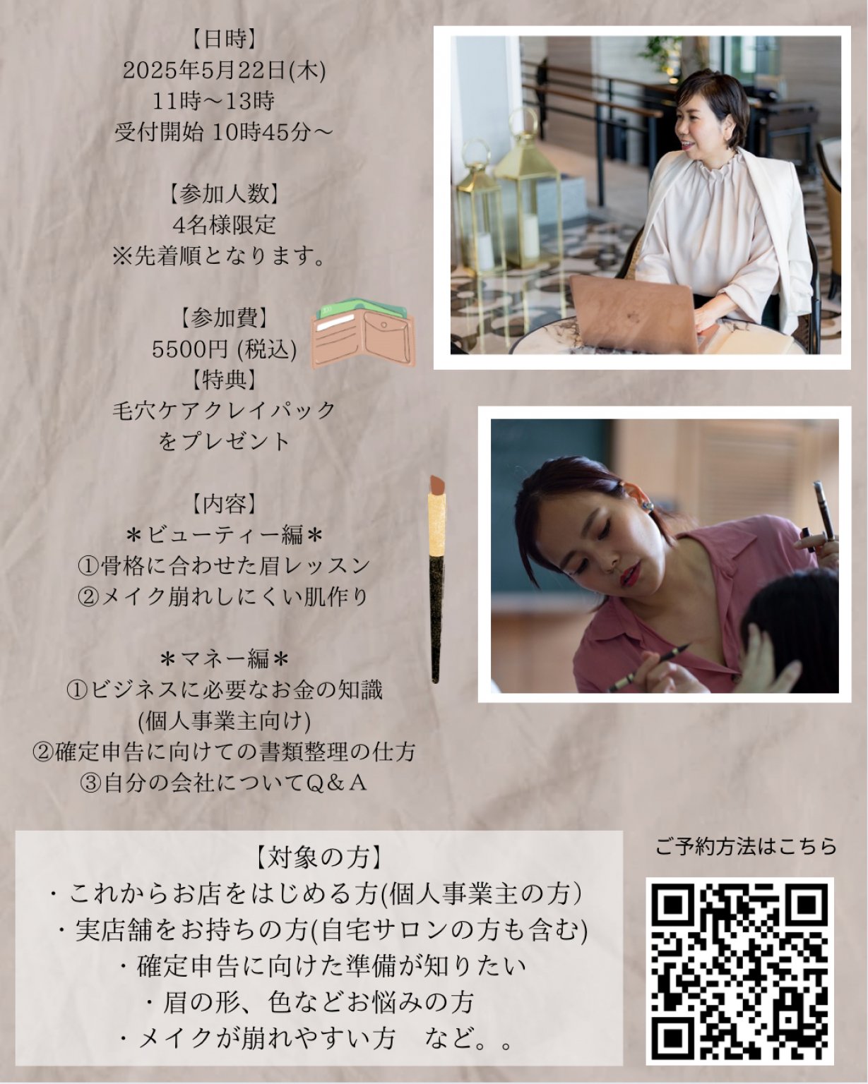 【第一回】ビューティー＆マネー勉強会