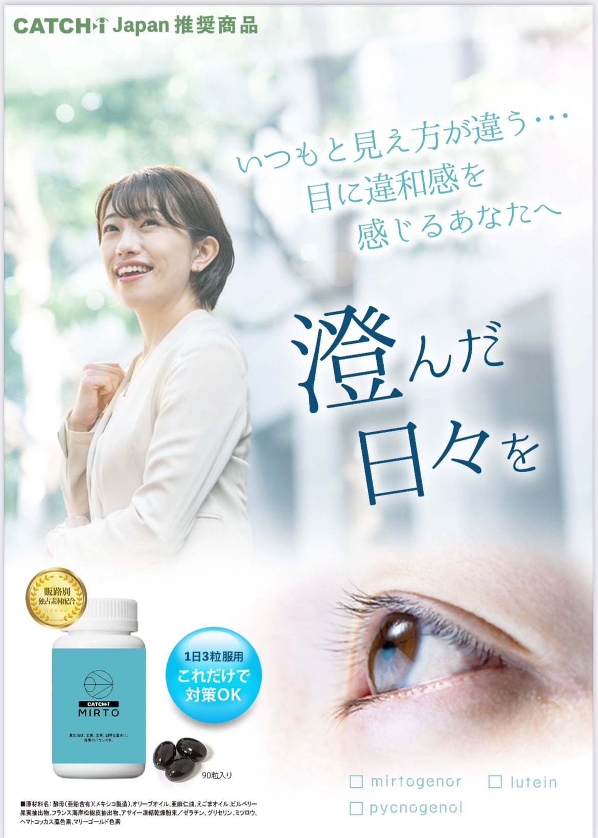 店頭受取専用】世界148ヵ国[国際特許を取得] 眼のサプリメント