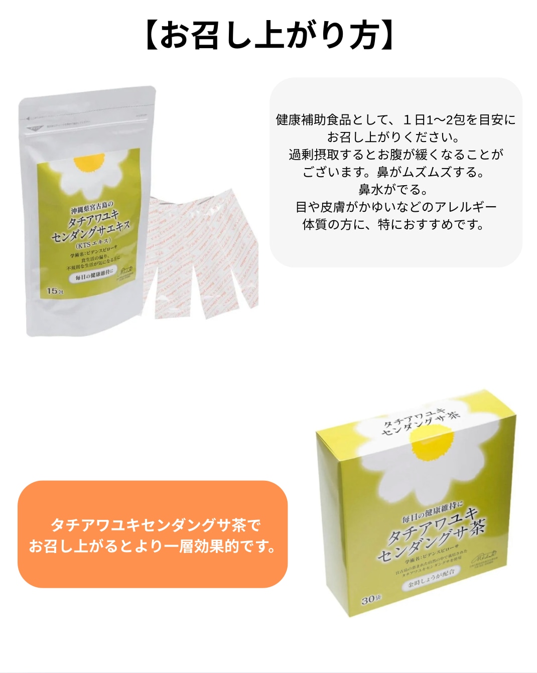 健康補助食品エキス】タチアワユキセンダングサエキス 15包入