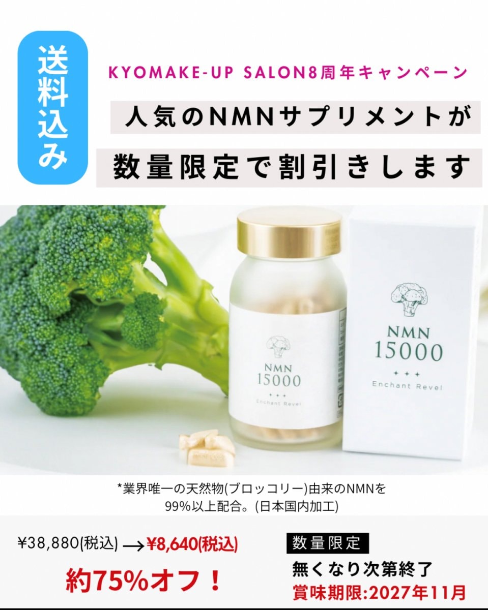 約75%オフ！※送料無料　【特別価格】NMN15000サプリメント