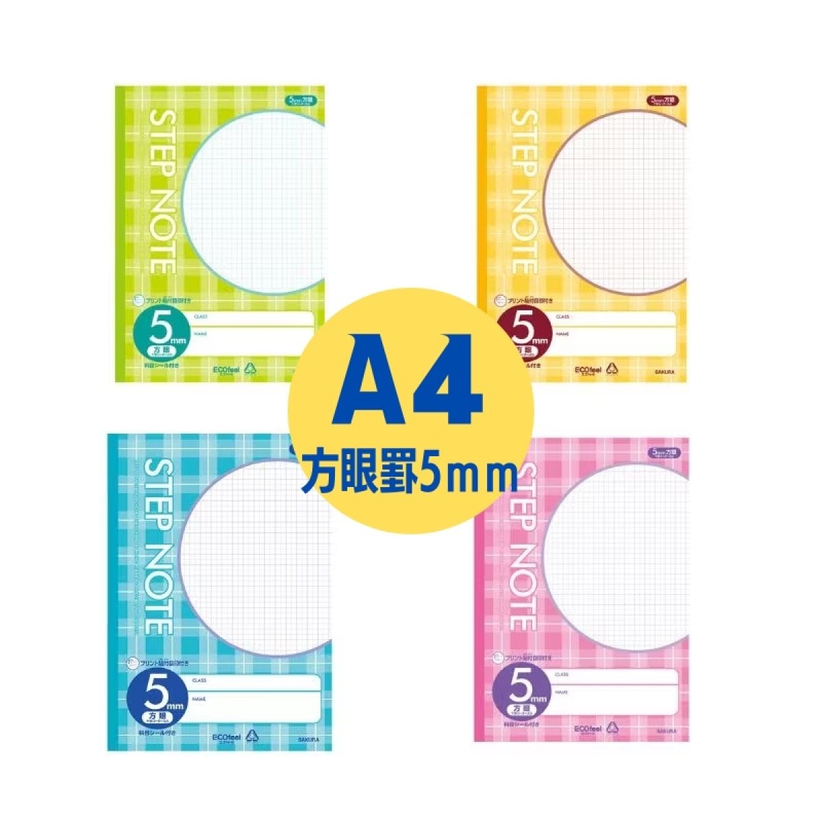 【サクラ学習帳】A4サイズ 5mm方眼罫ノート 1冊★沖縄本島中南部配送無料★サクラクレパス