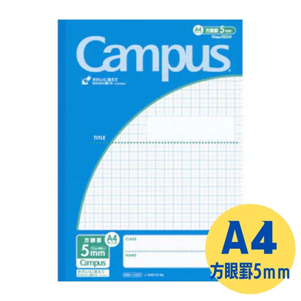 【キャンパスノート】A4サイズ 5mm方眼罫ノート 1冊★沖縄本島中南部配送無料★コクヨ