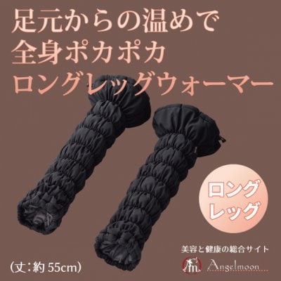 【数量限定★】レッグウォーマー　履くだけ３秒、まるで岩盤浴!足首から膝下までしっかりカバー