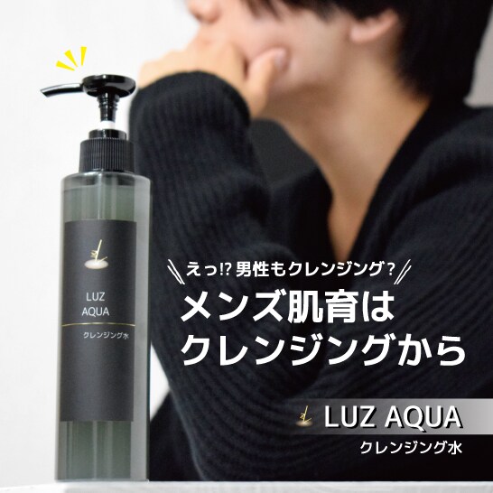 クレンジング水200mL】男性のお肌の為の水にこだわったスキンケア