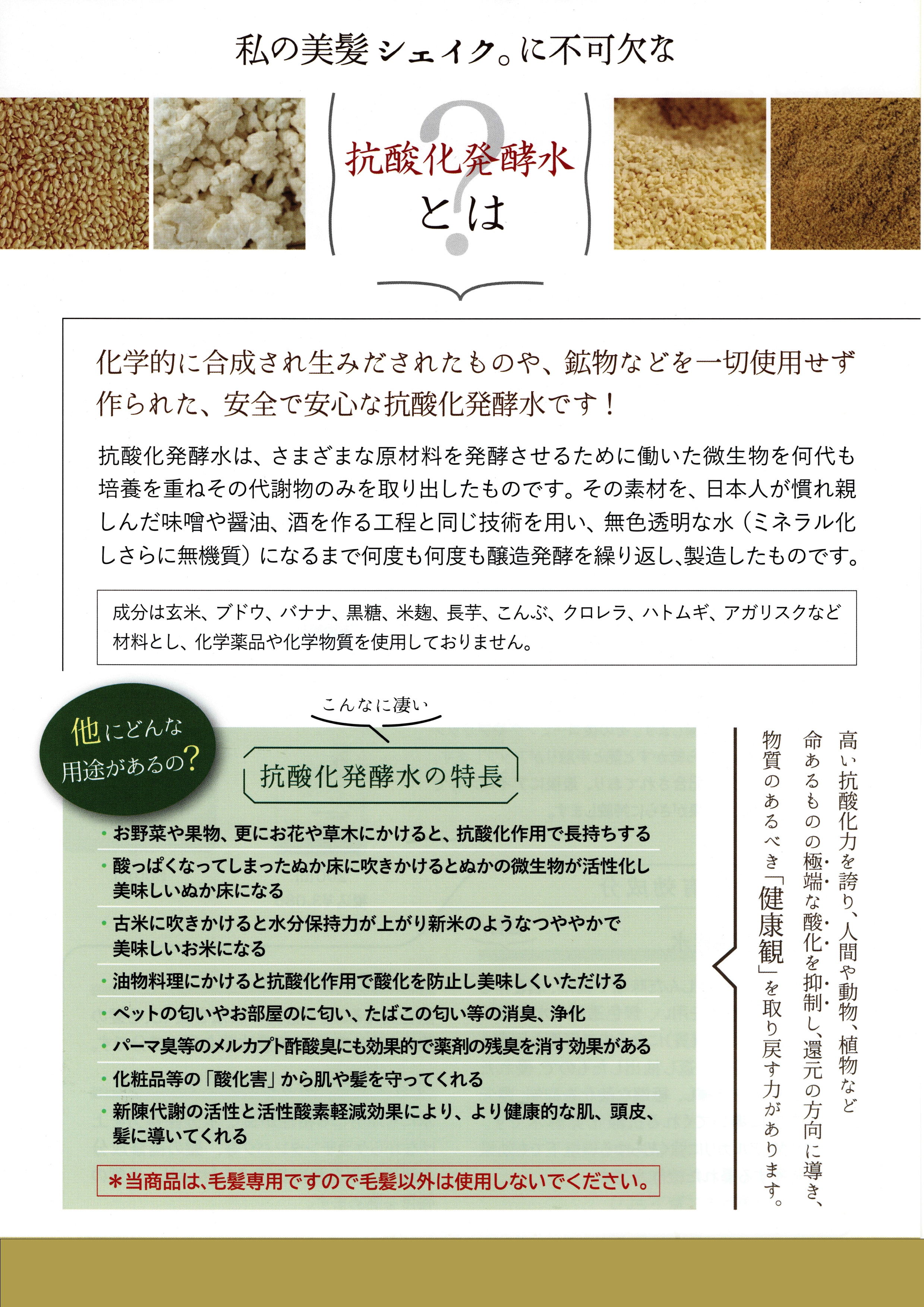 私の美髪シェイク。】500ml詰め替え 5回シェイクで誰もが憧れるツヤ髪