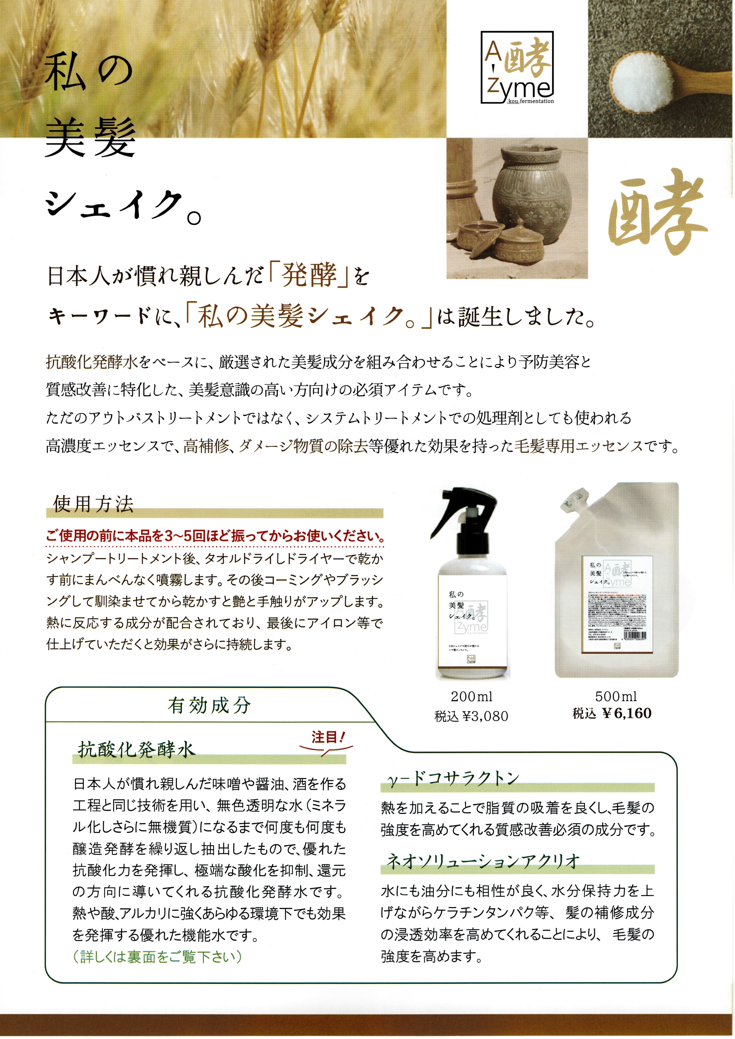 私の美髪シェイク。】500ml詰め替え 5回シェイクで誰もが憧れる 私の美髪シェイク。】500ml詰め替え 5回シェイクで誰もが憧れる