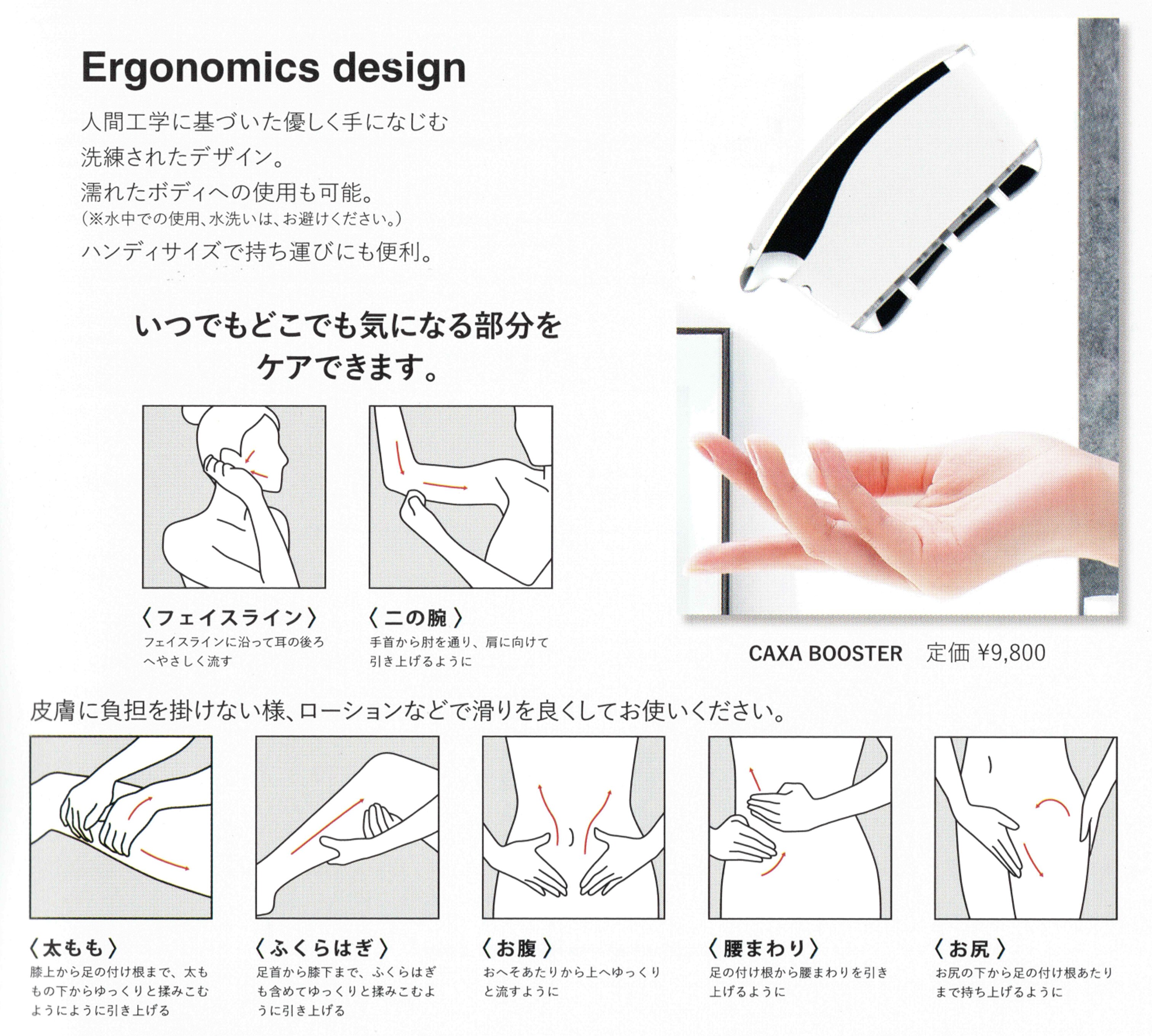 カッサ型EMS美顔器】CAXA BOOSTER(カッサブースター)