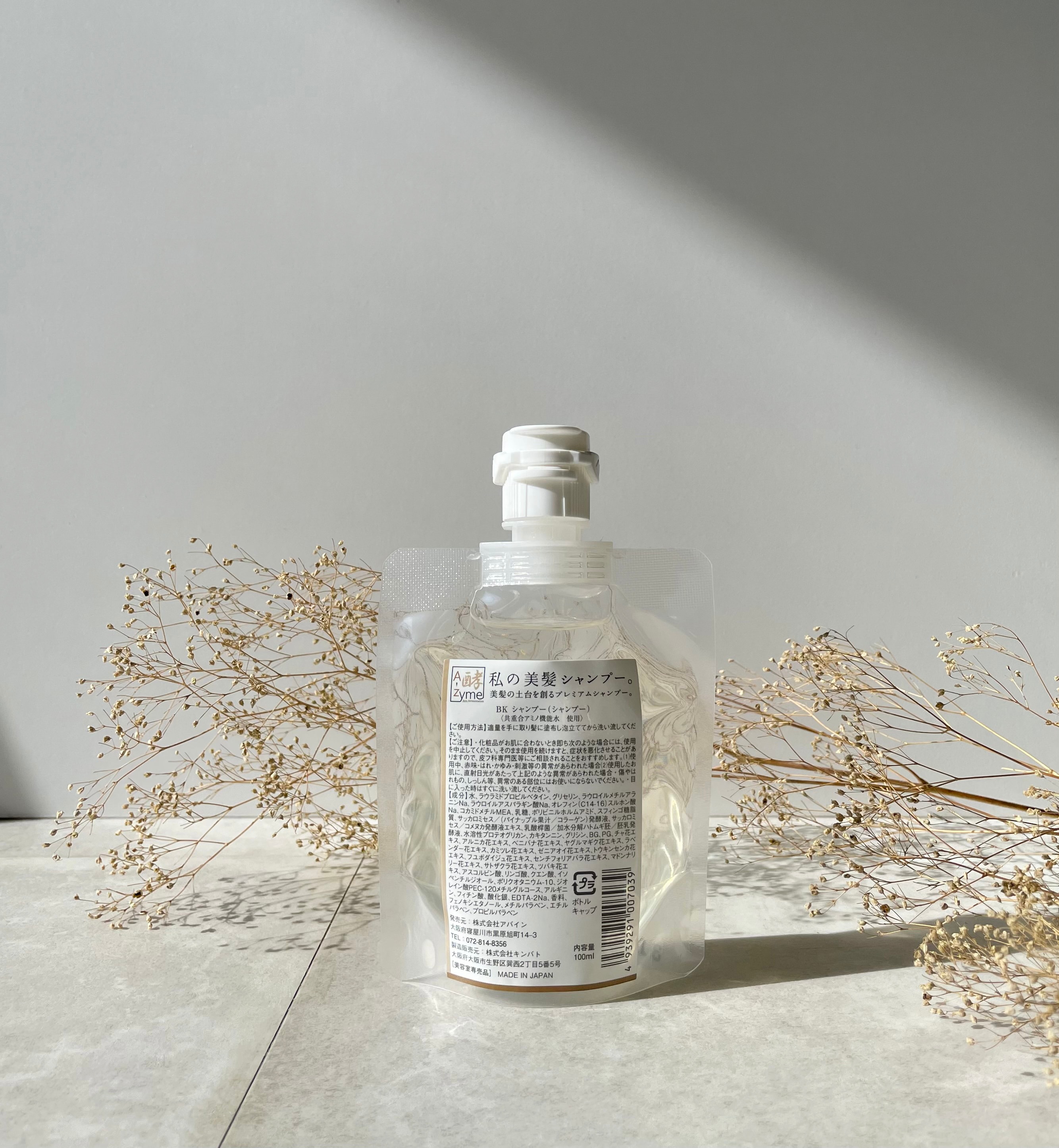 A-zyme 私の美髪シャンプー。 100㎖