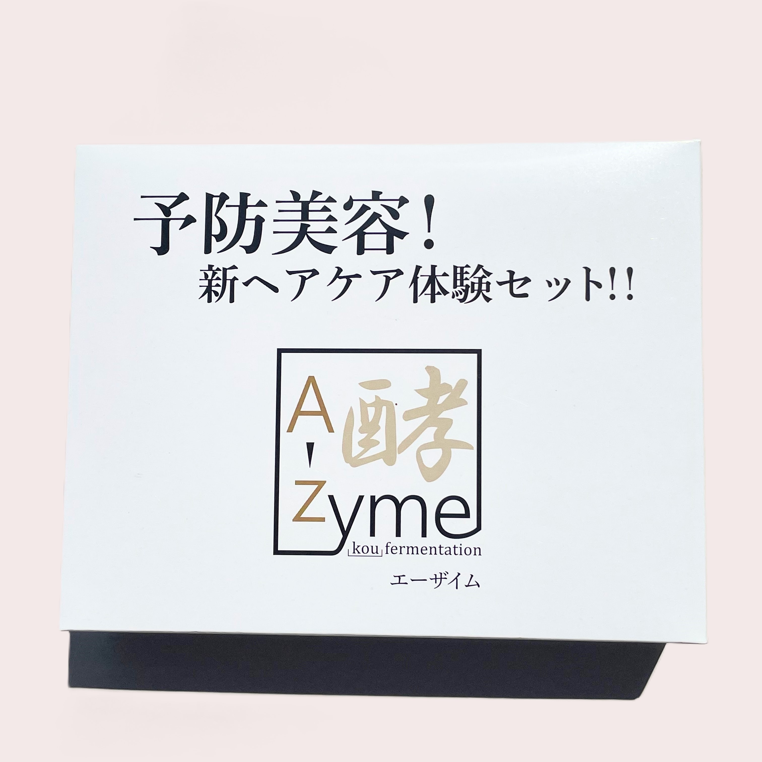 A-zyme 私の美髪 体験セット！！
