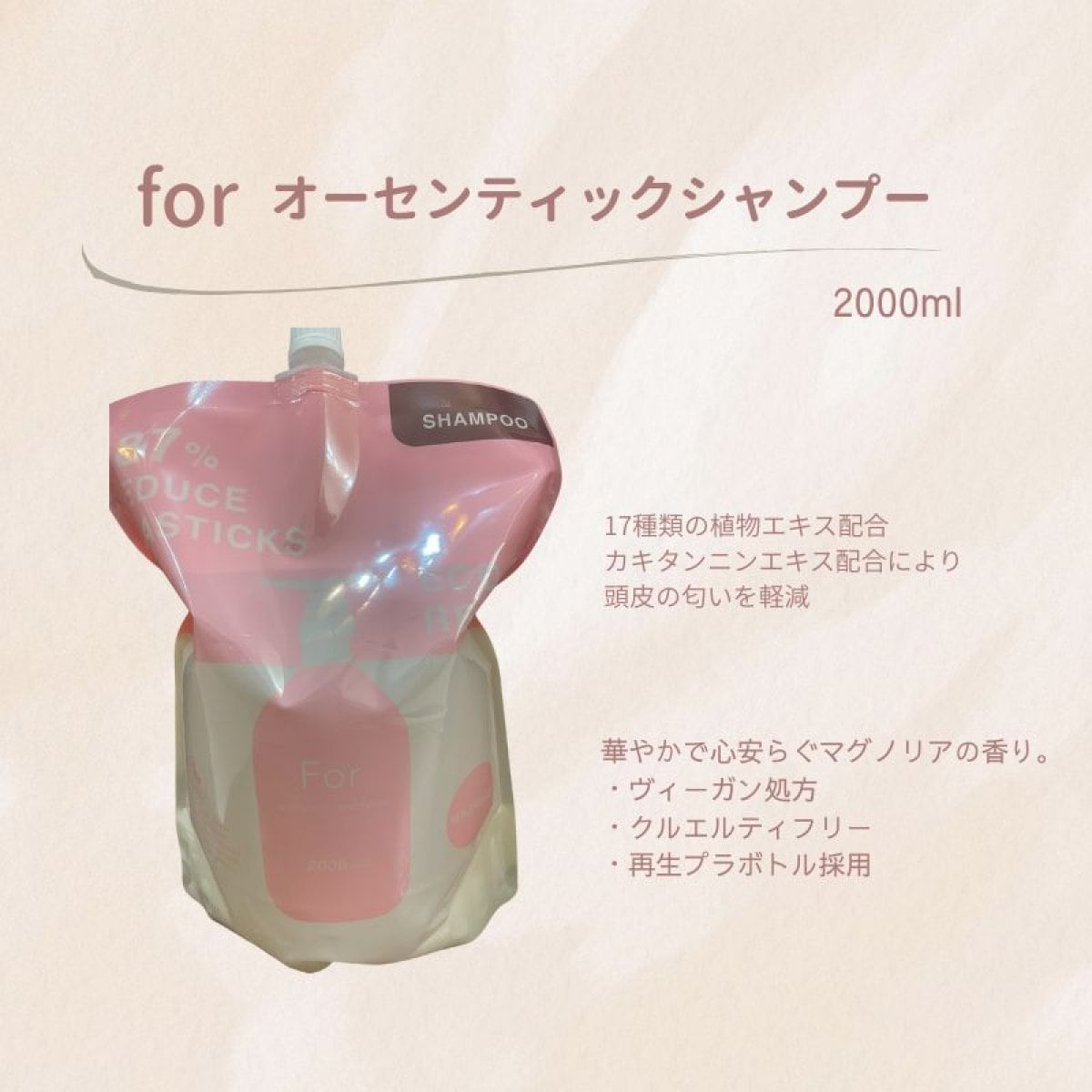 For　オーセンティックシャンプー　2000ml｜詰め替えタイプ