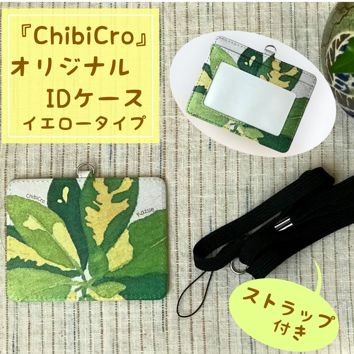 【イエロータイプ】クロトン柄オリジナルIDカードケース/お好きな文字入れ可能※高ポイント還元