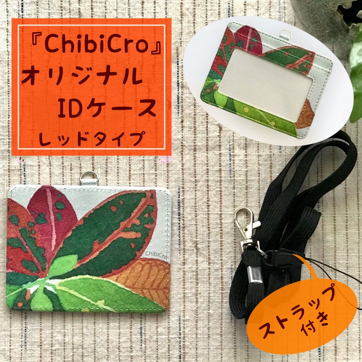 【レッドタイプ】クロトン柄オリジナルIDカードケース/お好きな文字入れ可能※高ポイント還元