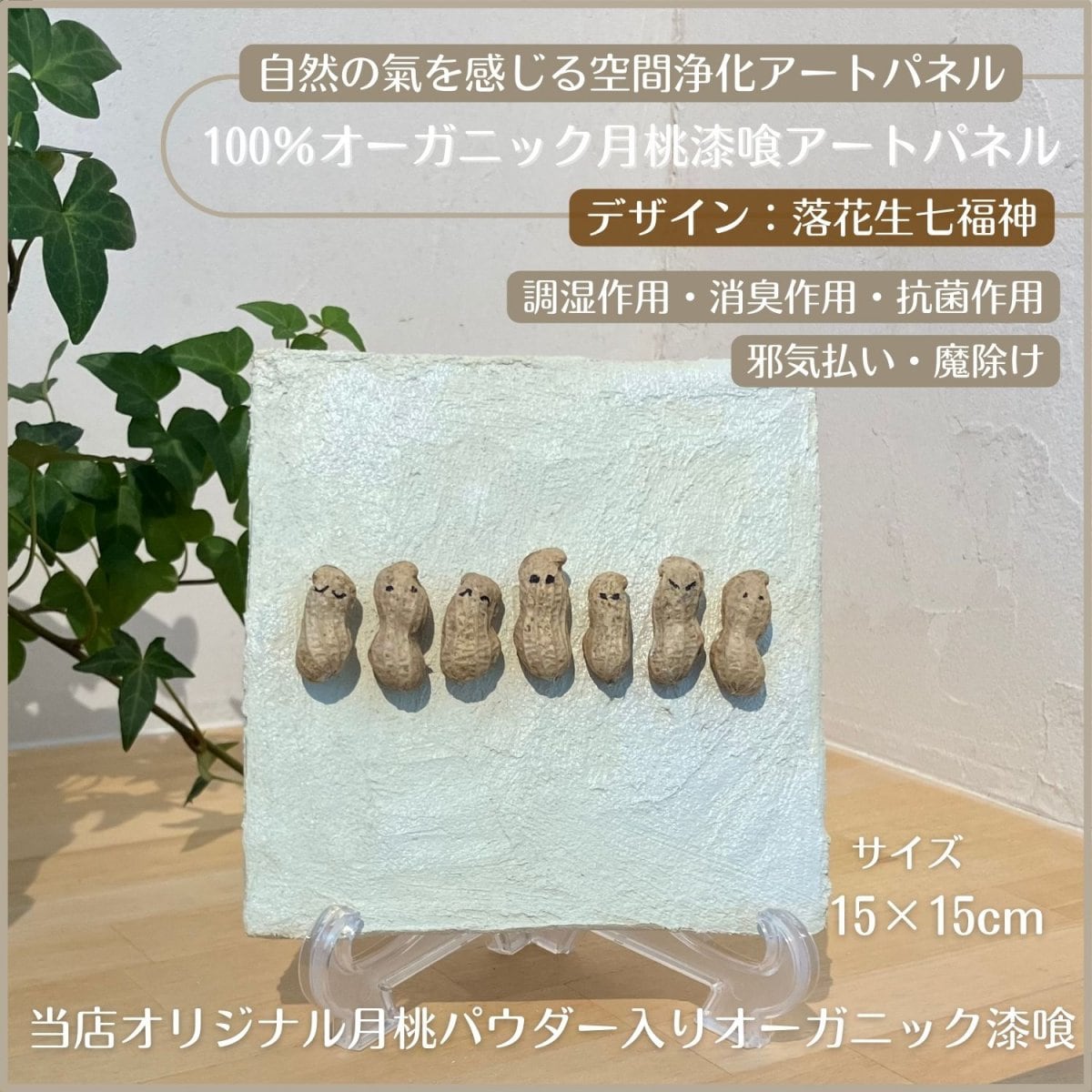 【静(無地)】100％オーガニック月桃漆喰アートパネル