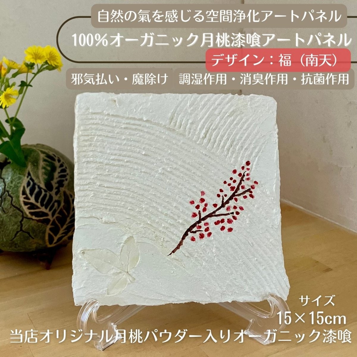 【愛(犬)】100％オーガニック月桃漆喰アートパネル