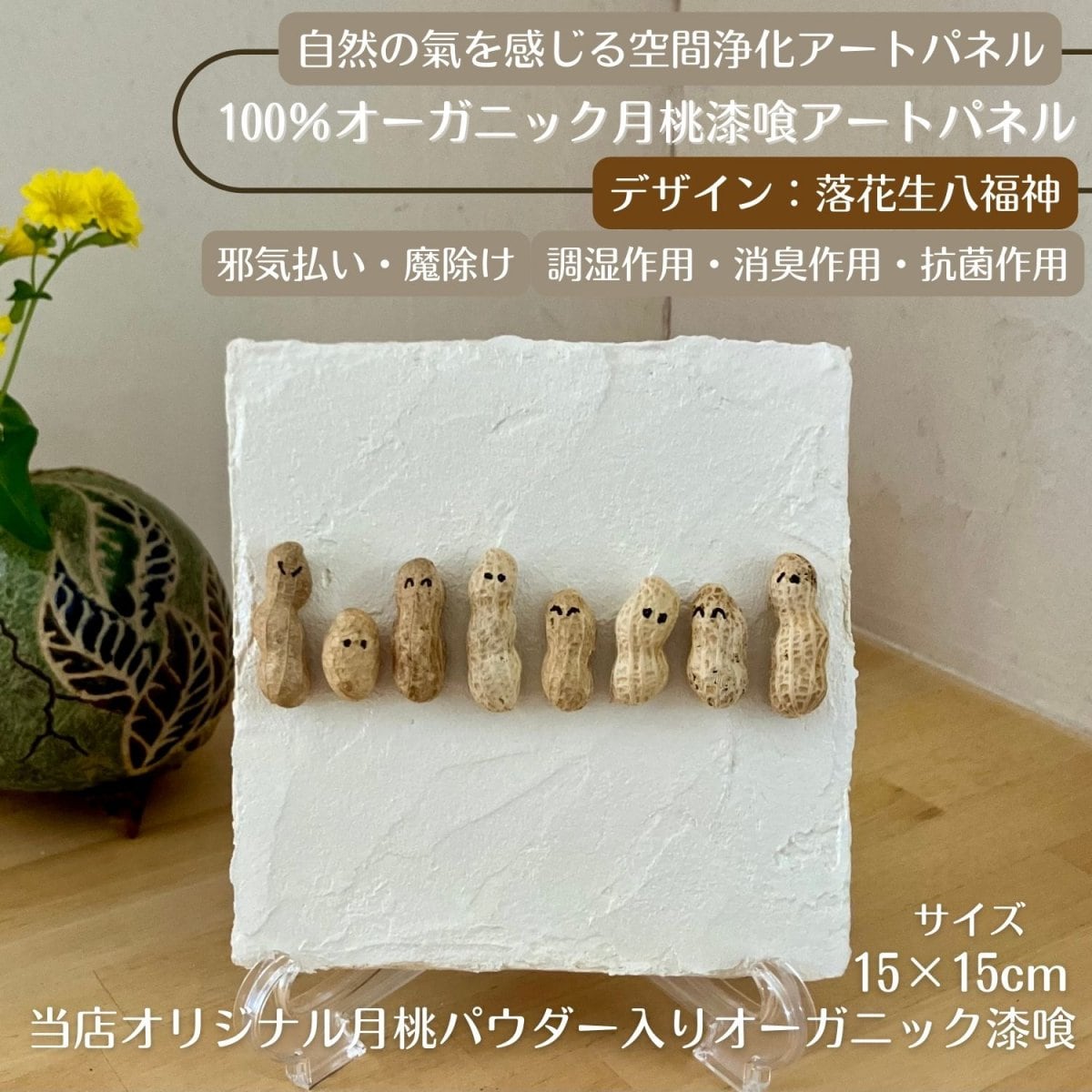 【愛(犬)】100％オーガニック月桃漆喰アートパネル